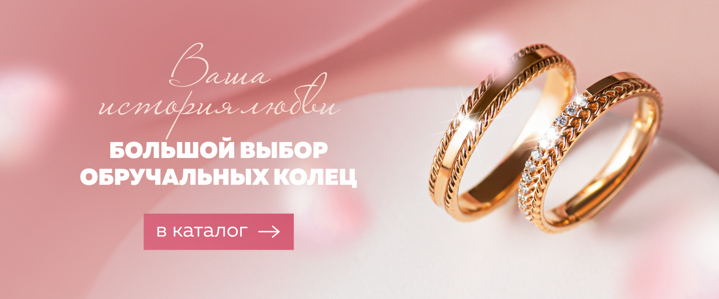 обручалки